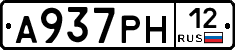 А937РН12 - 