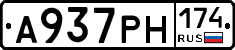 А937РН174 - 