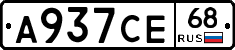 А937СЕ68 - 