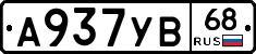А937УВ68 - 