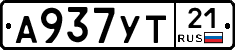 А937УТ21 - 