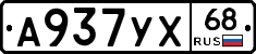 А937УХ68 - 
