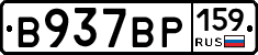 В937ВР159 - 