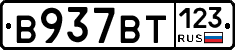 В937ВТ123 - 