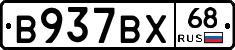 В937ВХ68 - 
