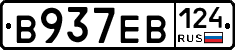 В937ЕВ124 - 
