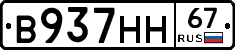 В937НН67 - 