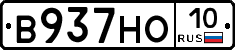 В937НО10 - 