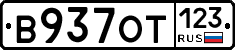 В937ОТ123 - 