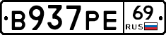 В937РЕ69 - 