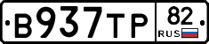 В937ТР82 - 