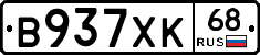 В937ХК68 - 