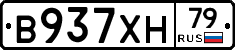 В937ХН79 - 