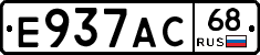 Е937АС68 - 