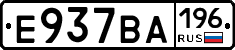 Е937ВА196 - 