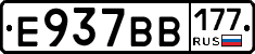 Е937ВВ177 - 