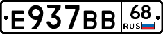 Е937ВВ68 - 
