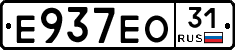 Е937ЕО31 - 