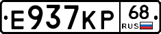 Е937КР68 - 