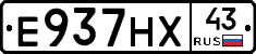 Е937НХ43 - 