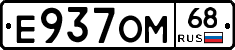 Е937ОМ68 - 