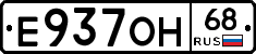Е937ОН68 - 