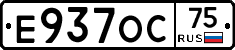 Е937ОС75 - 