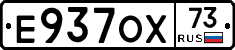 Е937ОХ73 - 