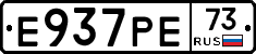 Е937РЕ73 - 