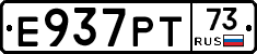 Е937РТ73 - 