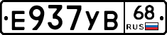 Е937УВ68 - 