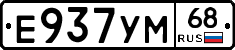 Е937УМ68 - 