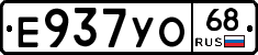 Е937УО68 - 