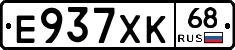 Е937ХК68 - 