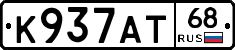 К937АТ68 - 