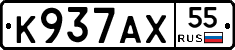 К937АХ55 - 