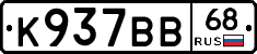К937ВВ68 - 