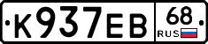К937ЕВ68 - 
