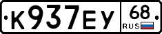 К937ЕУ68 - 