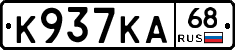 К937КА68 - 