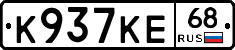 К937КЕ68 - 