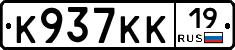 К937КК19 - 