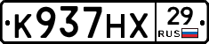 К937НХ29 - 