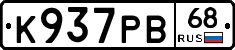К937РВ68 - 