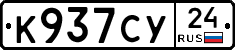 К937СУ24 - 