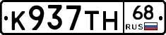 К937ТН68 - 