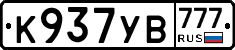 К937УВ777 - 