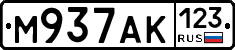 М937АК123 - 