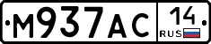 М937АС14 - 
