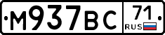 М937ВС71 - 